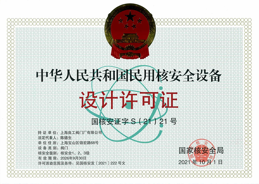 ���ú˳�ѹ�豸�������֤����1��2����